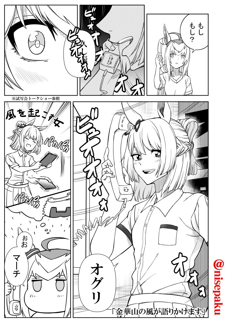 oguri cap and fujimasa march (umamusume and 1 more) drawn by nise_pakuman-san