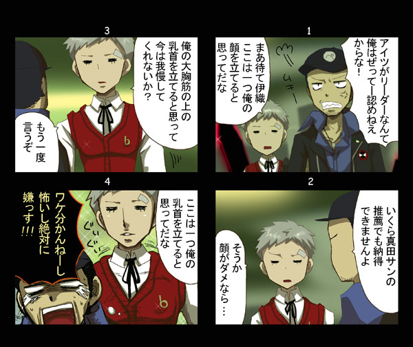 sanada akihiko and iori junpei (persona and 1 more) drawn by kirita_(noraring)