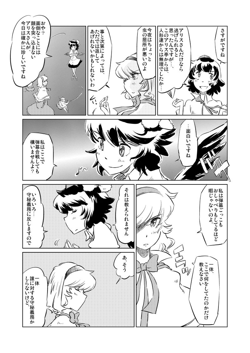 alice margatroid and shameimaru aya (touhou) drawn by non_(z-art)