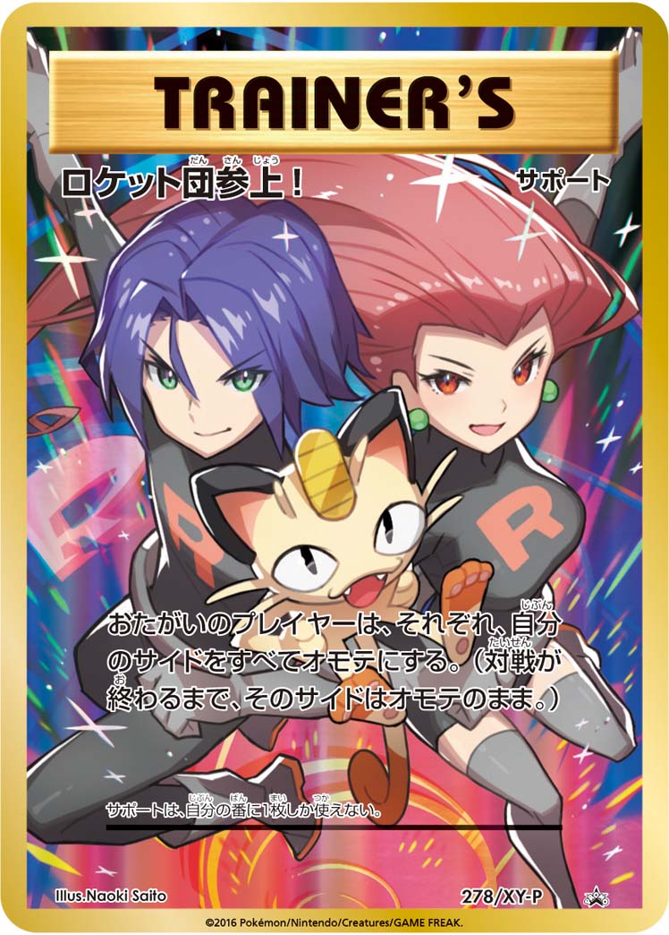 jessie, james, and meowth (pokemon and 1 more) drawn by saitou_naoki