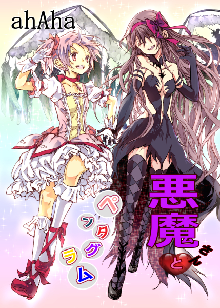 akemi homura, kaname madoka, and akuma homura (mahou shoujo madoka magica and 1 more) drawn by ego6