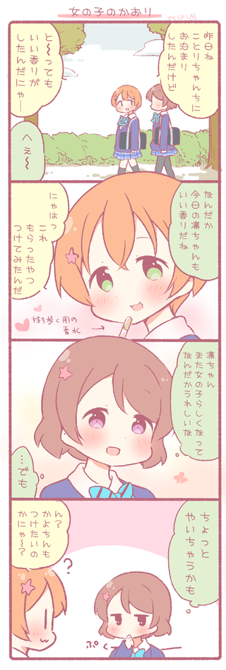 hoshizora rin and koizumi hanayo (love live! and 1 more) drawn by saku_usako_(rabbit)