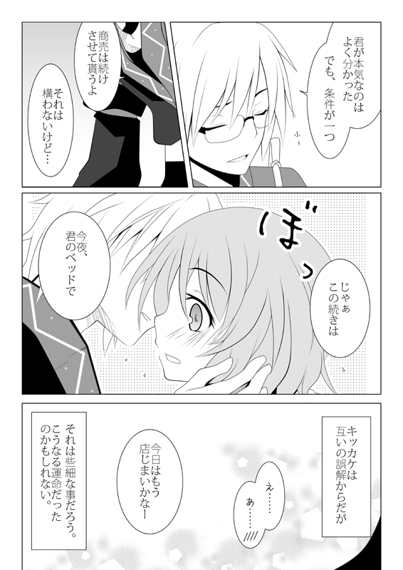 remilia scarlet and morichika rinnosuke (touhou) drawn by ogami_kazuki