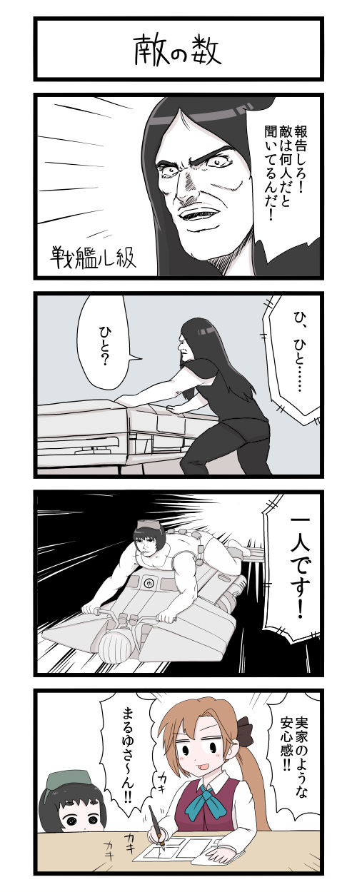 akigumo, maru-yu, ru-class battleship, maru-yu-san, and cobra (kantai collection and 1 more) drawn by gaiko_kujin