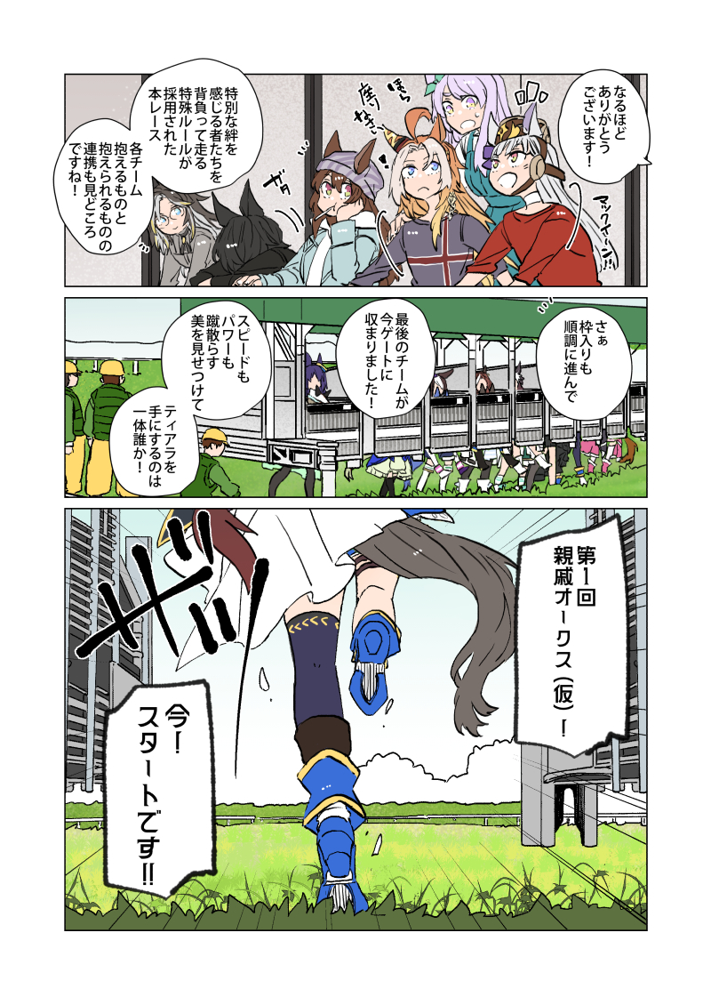 gold ship, mejiro mcqueen, special week, verxina, nakayama festa, and 7 more (umamusume) drawn by asuka_(junerabitts)