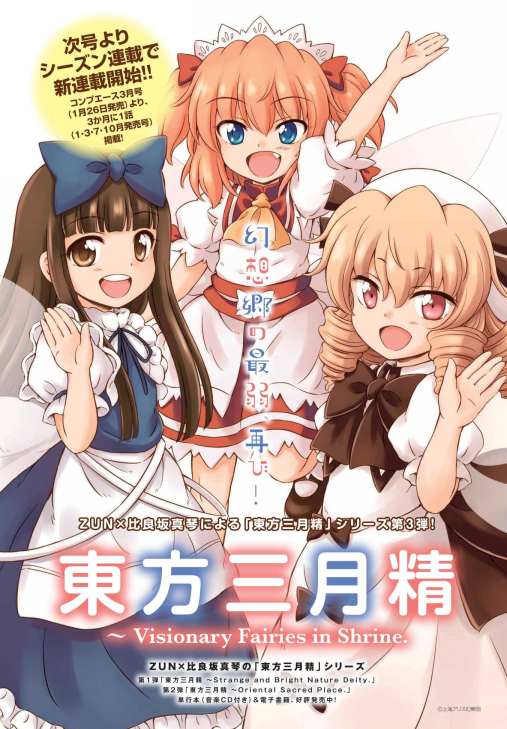 star sapphire, luna child, and sunny milk (touhou and 1 more) drawn by hirasaka_makoto