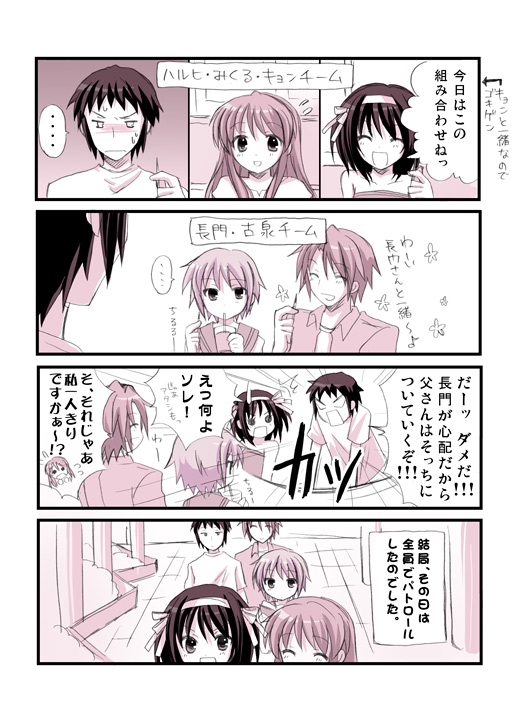 suzumiya haruhi, nagato yuki, asahina mikuru, kyon, and koizumi itsuki (suzumiya haruhi no yuuutsu) drawn by yuuma_(omaeno_meinichi)