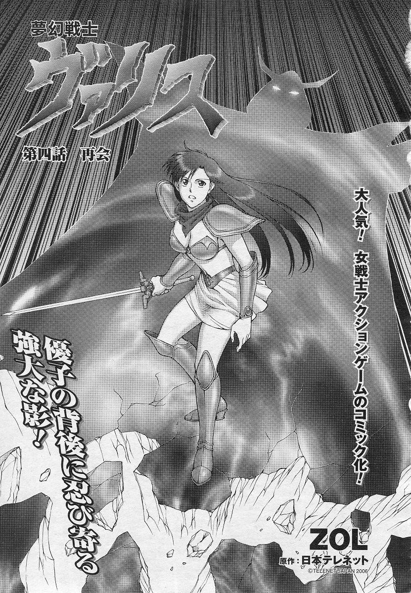 asou yuuko and valis (mugen senshi valis) drawn by zol