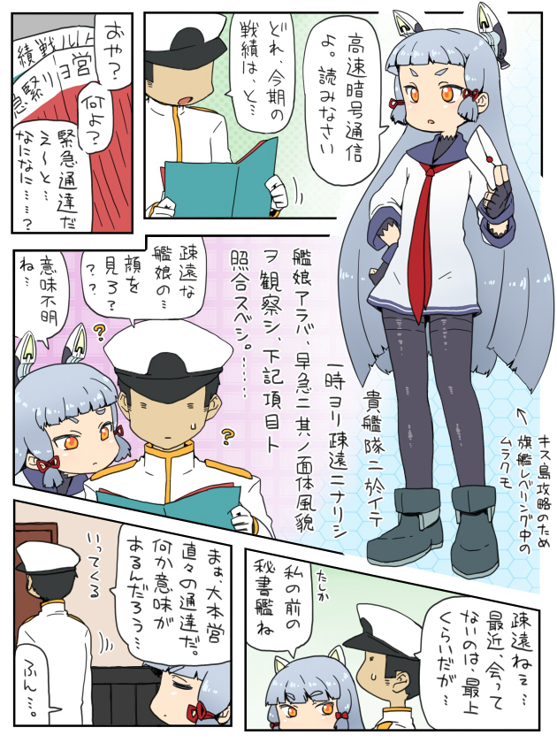 admiral and murakumo (kantai collection) drawn by man_(man-room)