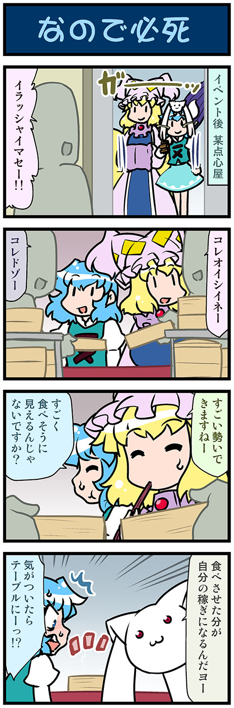 yakumo ran, tatara kogasa, and kyubey (touhou and 1 more) drawn by mizuki_hitoshi