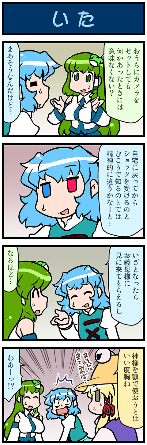 kochiya sanae, moriya suwako, and tatara kogasa (touhou) drawn by mizuki_hitoshi