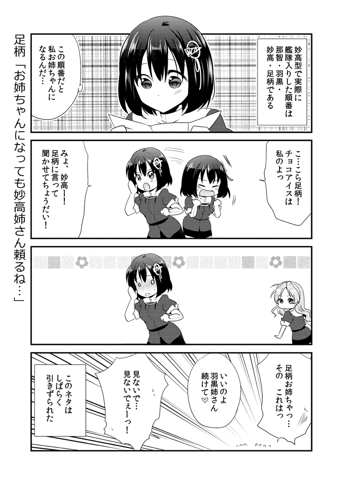 ashigara and haguro (kantai collection) drawn by rakuji_tarahi