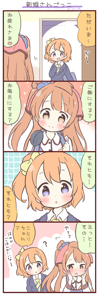 minami kotori and kosaka honoka (love live! and 1 more) drawn by saku_usako_(rabbit)