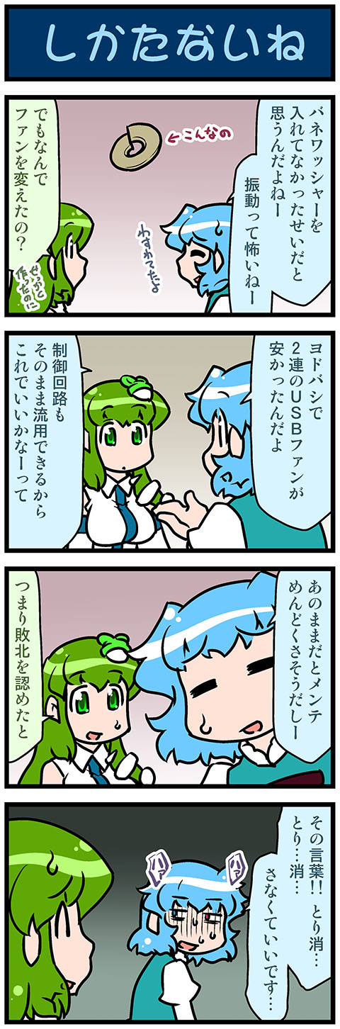 kochiya sanae and tatara kogasa (touhou) drawn by mizuki_hitoshi