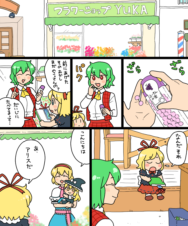 kirisame marisa, alice margatroid, kazami yuuka, and medicine melancholy (touhou) drawn by koyama_shigeru