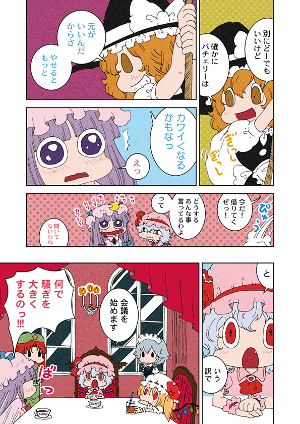 kirisame marisa, remilia scarlet, flandre scarlet, izayoi sakuya, patchouli knowledge, and 1 more (touhou) drawn by karaagetarou