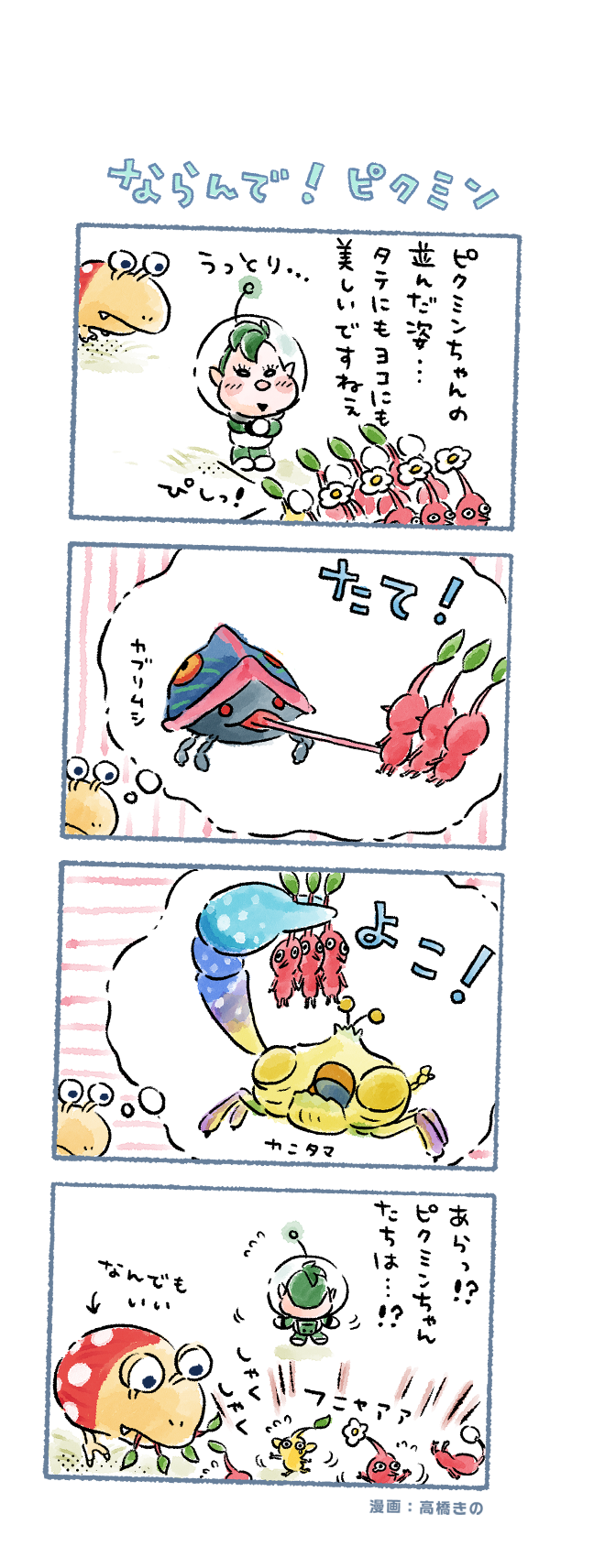 red pikmin, yellow pikmin, bulborb, dalmo, peckish aristocrab, and 1 more (pikmin and 1 more) drawn by takahashi_kino