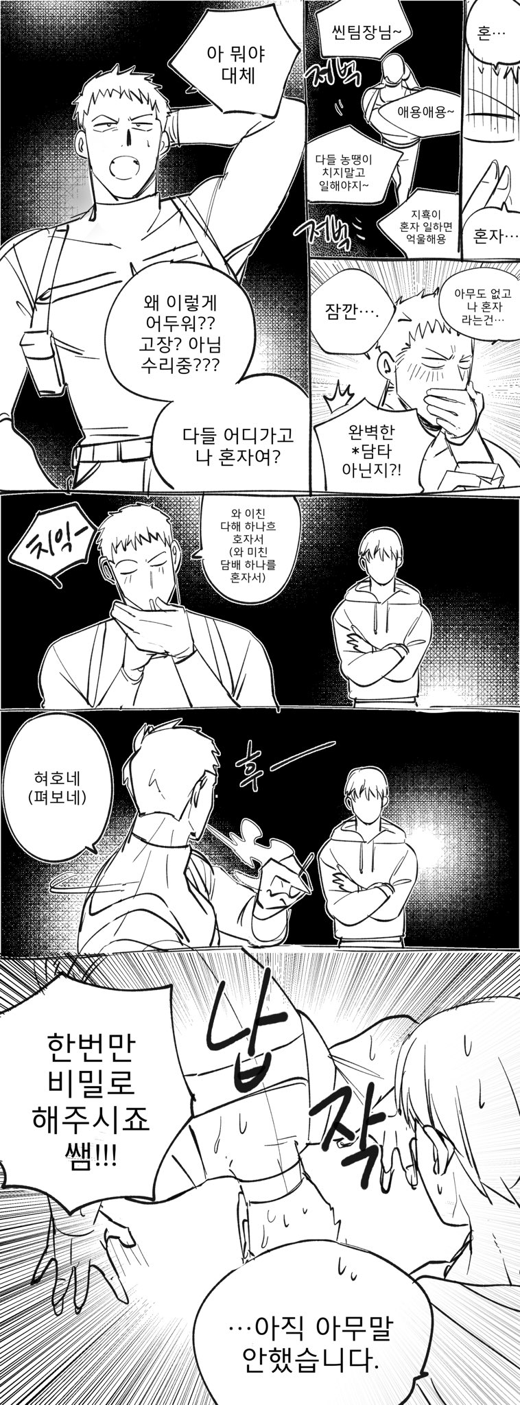 park moo-hyun and jihyeok seo (eoduun badaui deungbul-i doeeo) drawn by sharks_line2