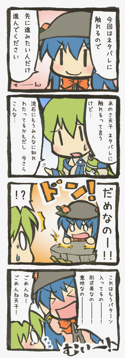 kochiya sanae and hinanawi tenshi (touhou) drawn by harada_(sansei_rain)