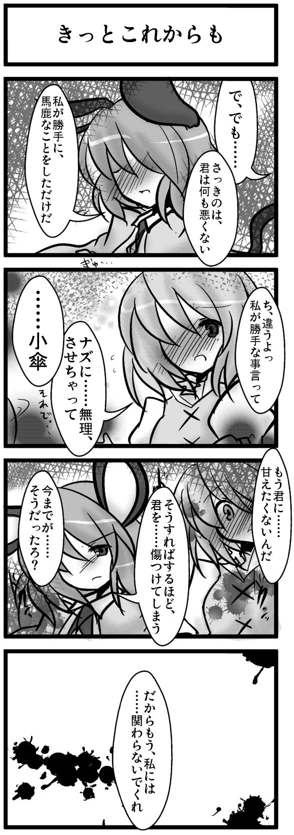 tatara kogasa, nazrin, and toramaru shou (touhou) drawn by buuwa