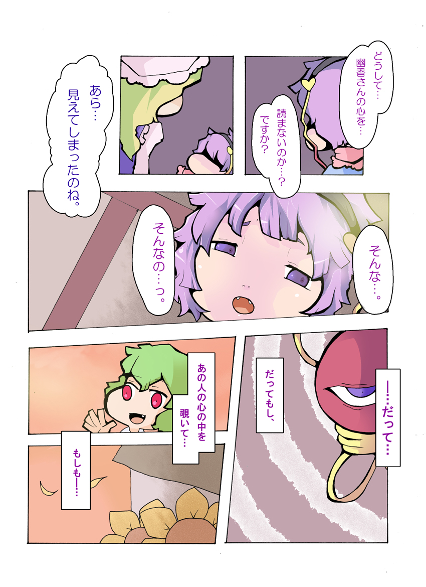 yakumo yukari, komeiji satori, and kazami yuuka (touhou) drawn by glisten