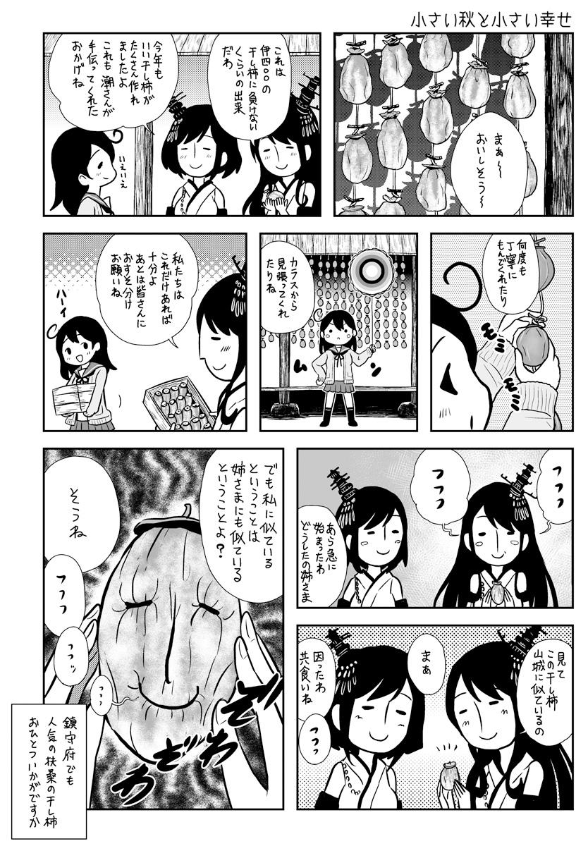 ushio, yamashiro, and fusou (kantai collection) drawn by saiguchi_otoufu