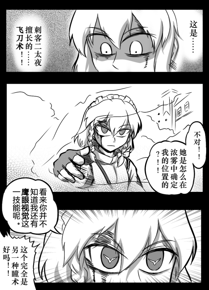izayoi sakuya and cirno (touhou and 2 more) drawn by shenaidi