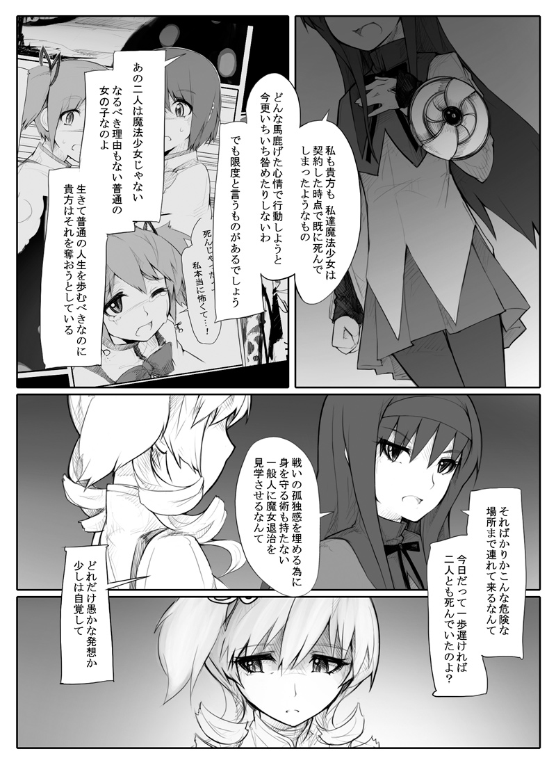 akemi homura, kaname madoka, miki sayaka, tomoe mami, and charlotte (mahou shoujo madoka magica) drawn by abubu