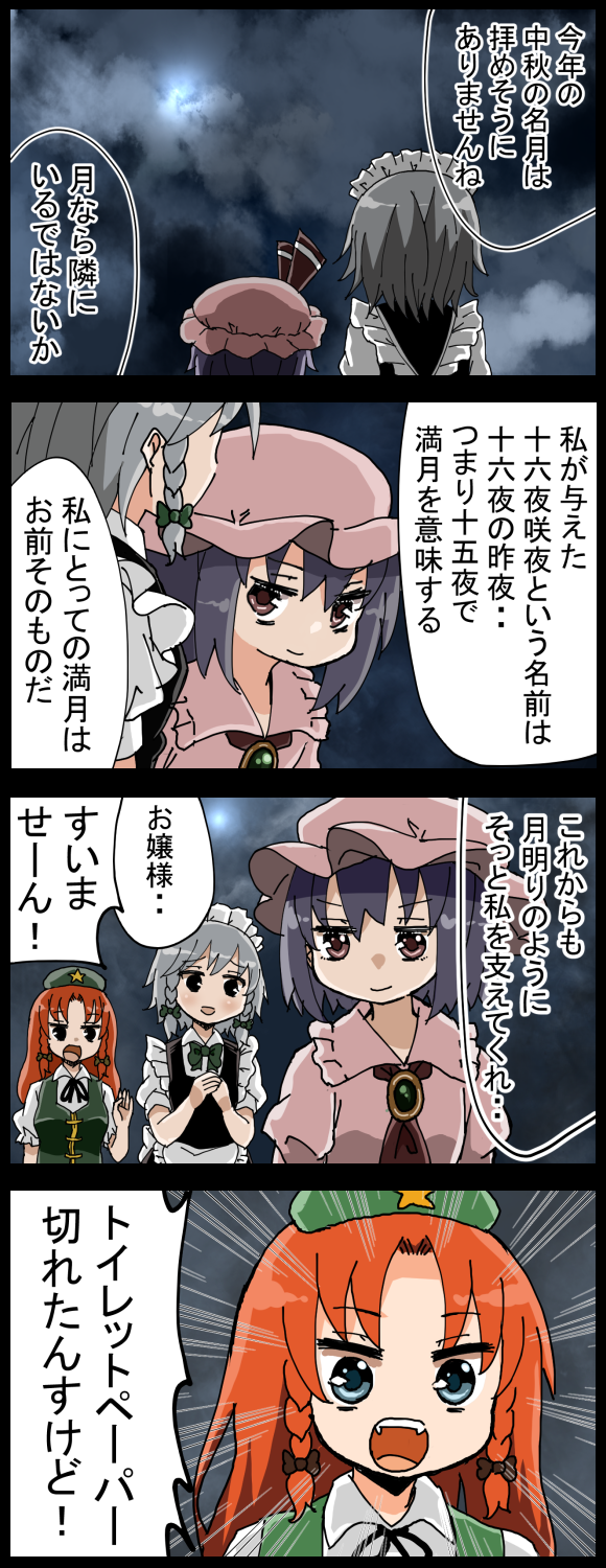 remilia scarlet, izayoi sakuya, and hong meiling (touhou) drawn by jetto_komusou