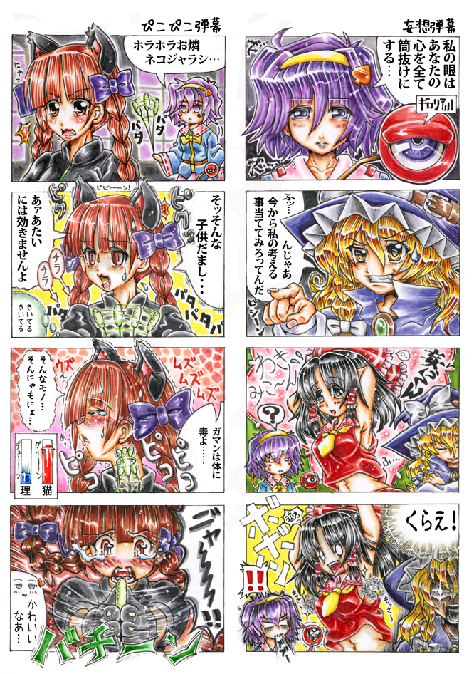 hakurei reimu, kirisame marisa, komeiji satori, and kaenbyou rin (touhou) drawn by toumorokoshi_(toumorokosin)