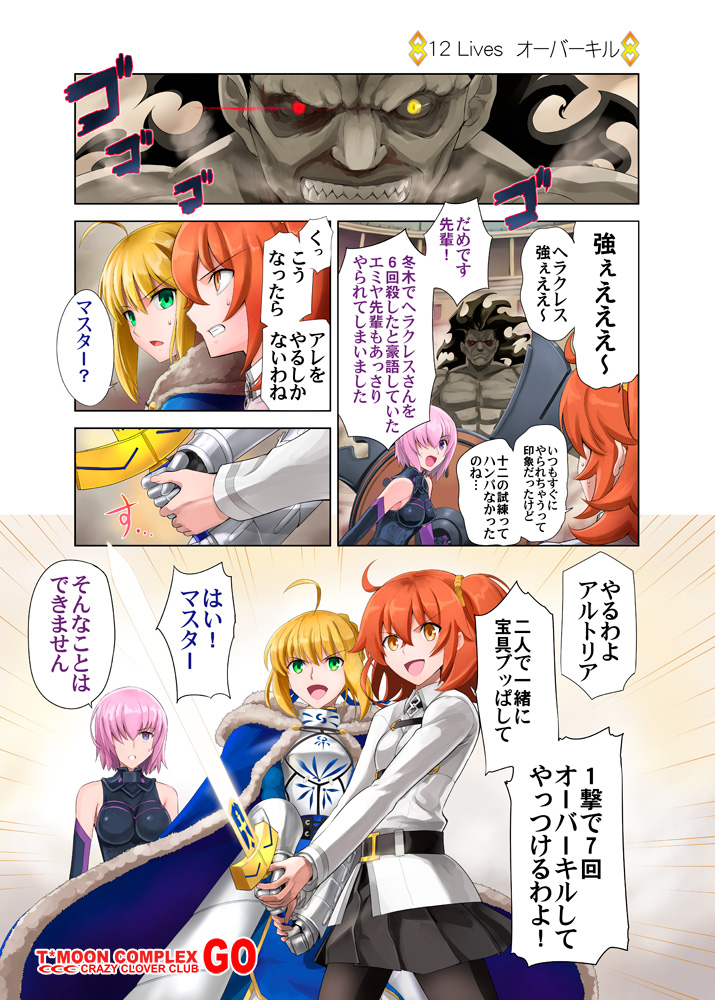artoria pendragon, saber, mash kyrielight, fujimaru ritsuka, and heracles (fate and 1 more) drawn by shirotsumekusa
