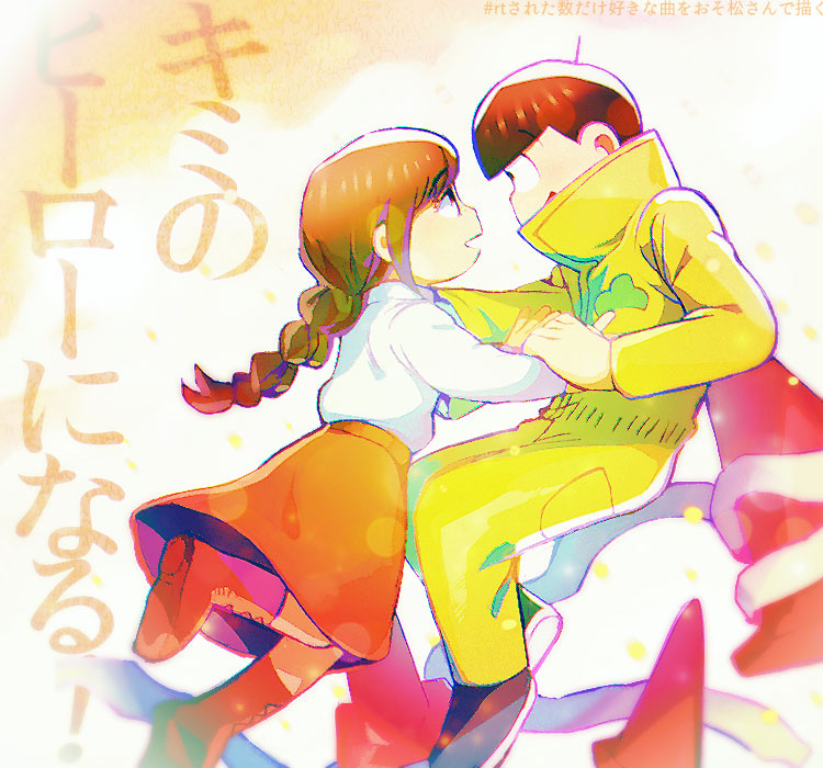 matsuno jyushimatsu and jyushimatsu's girlfriend (osomatsu and 1 more) drawn by show_chiku-by