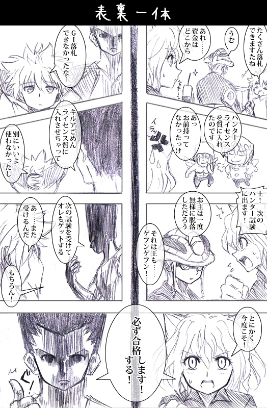 killua zoldyck, gon freecss, neferpitou, meruem, komugi, and 2 more (hunter x hunter) drawn by watarui