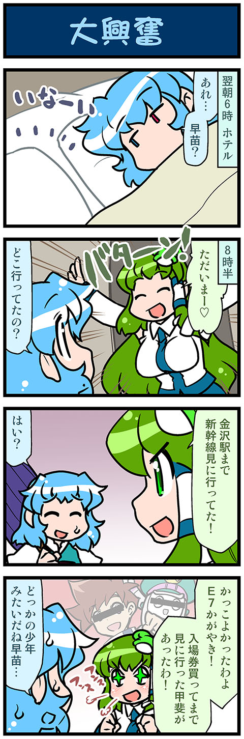 kochiya sanae, tatara kogasa, hayasugi hayato, and shashot (touhou and 2 more) drawn by mizuki_hitoshi