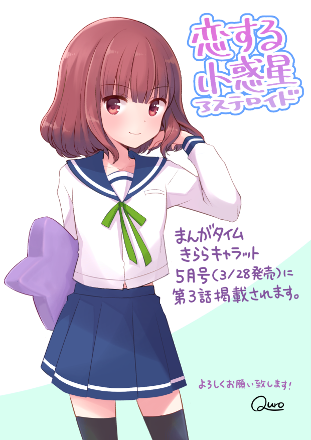 sakurai mikage (koisuru asteroid) drawn by quro_(black_river)