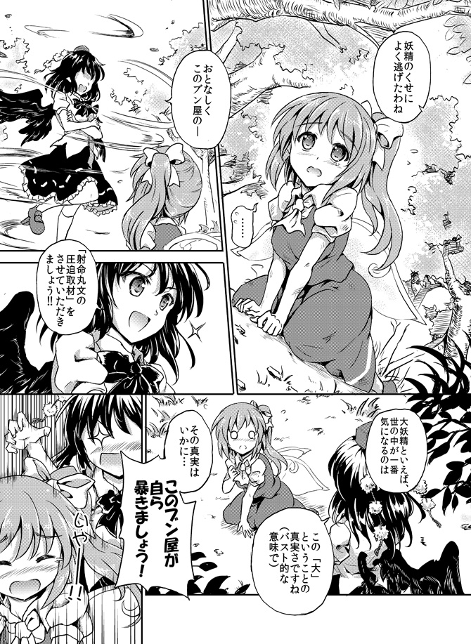 shameimaru aya and daiyousei (touhou) drawn by sakimiya_(inschool)