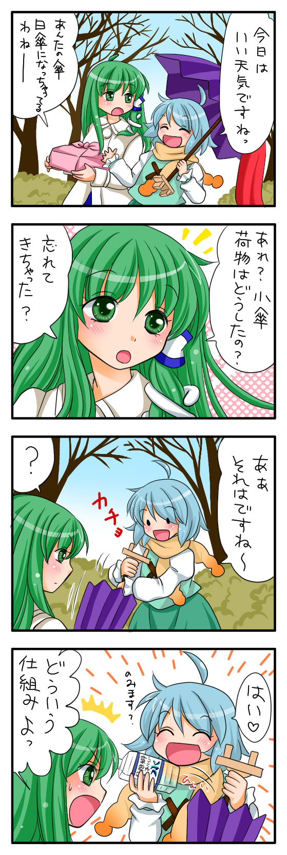 kochiya sanae and tatara kogasa (touhou) drawn by yuzuna99