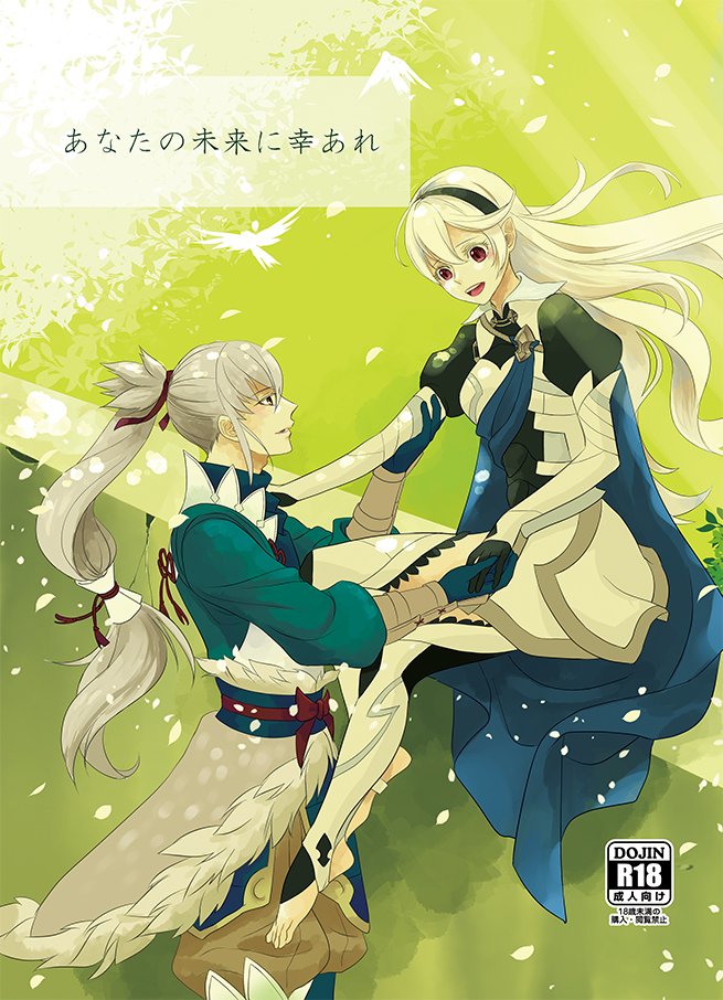 female corrin and takumi (fire emblem and 1 more) drawn by nanatu0