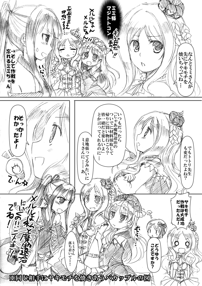 totooria helmold, merurulince rede arls, mimi houllier von schwarzlang, and keina swaya (atelier and 1 more) drawn by wakita_piyosuke
