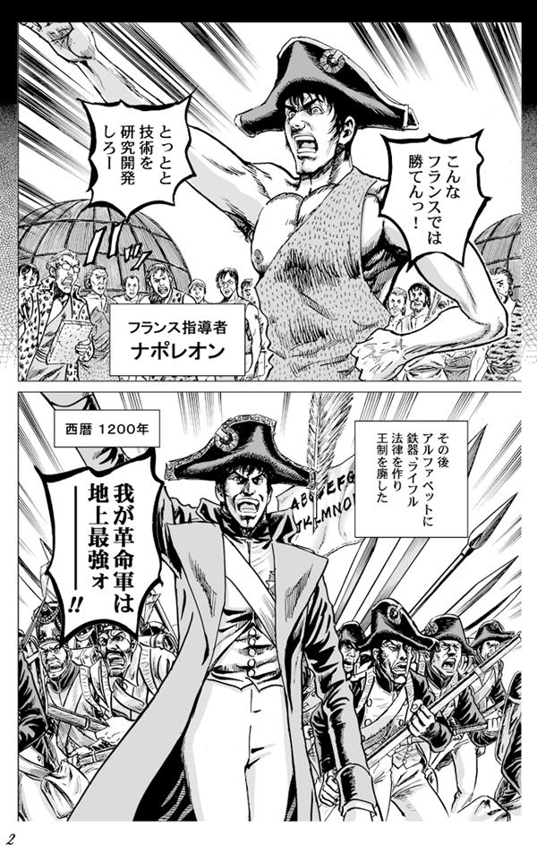 napoleon bonaparte (civilization and 1 more) drawn by hasegawa_tetsuya_(mangaka)