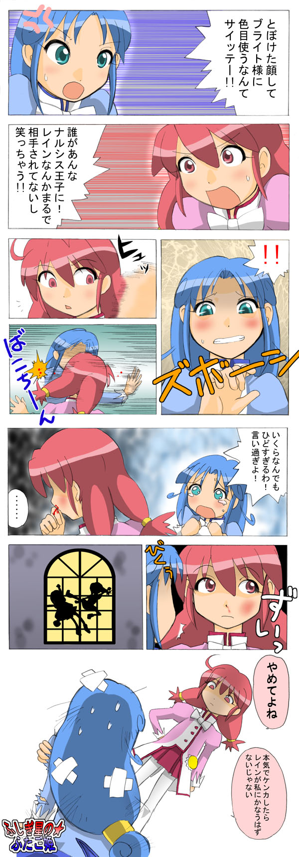 fine and rein (fushigiboshi no futago hime)