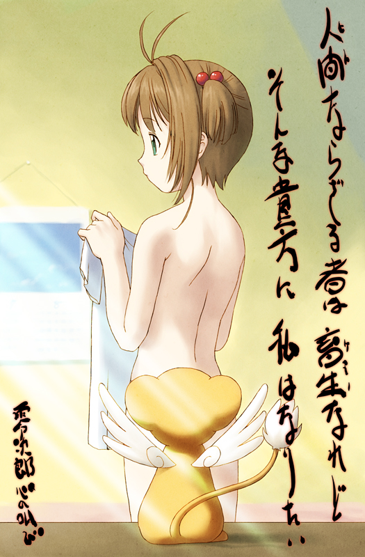 kinomoto sakura and kero (cardcaptor sakura) drawn by circle_garyuu