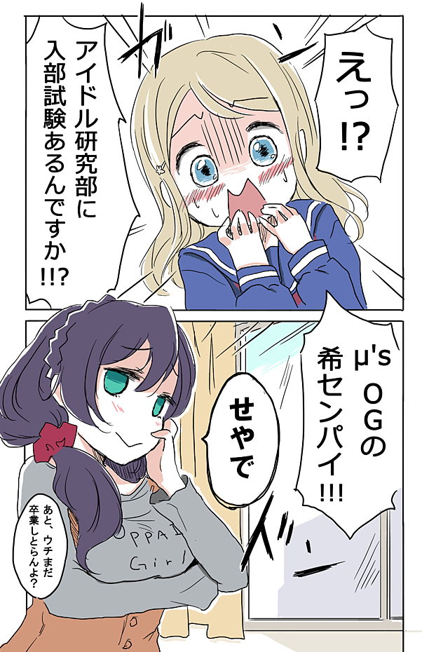 tojo nozomi and ayase alisa (love live! and 1 more) drawn by ast