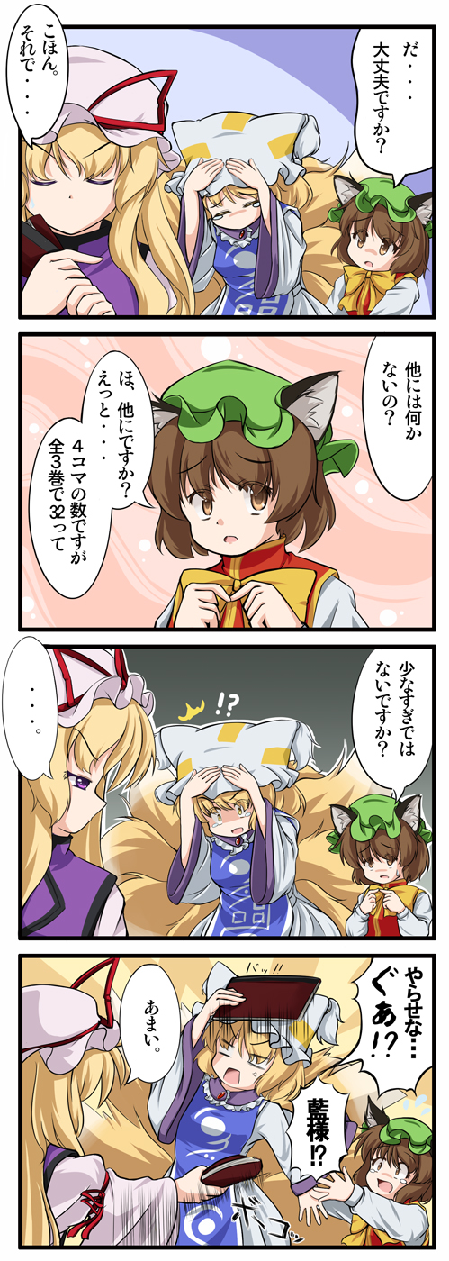 yakumo yukari, yakumo ran, and chen (touhou) drawn by para_(dachsaria)