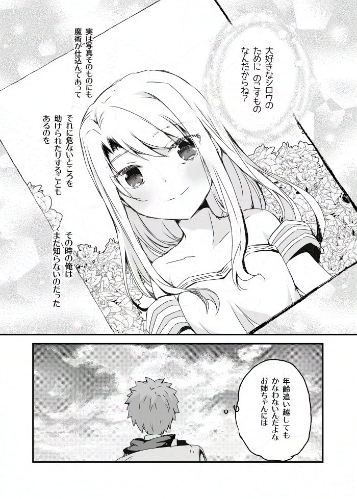 illyasviel von einzbern and emiya shirou (fate and 1 more) drawn by minafuni