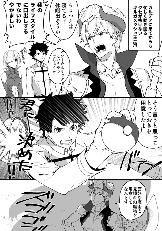 mash kyrielight, fujimaru ritsuka, snorlax, and gilgamesh (fate and 2 more) drawn by ebigaoisii