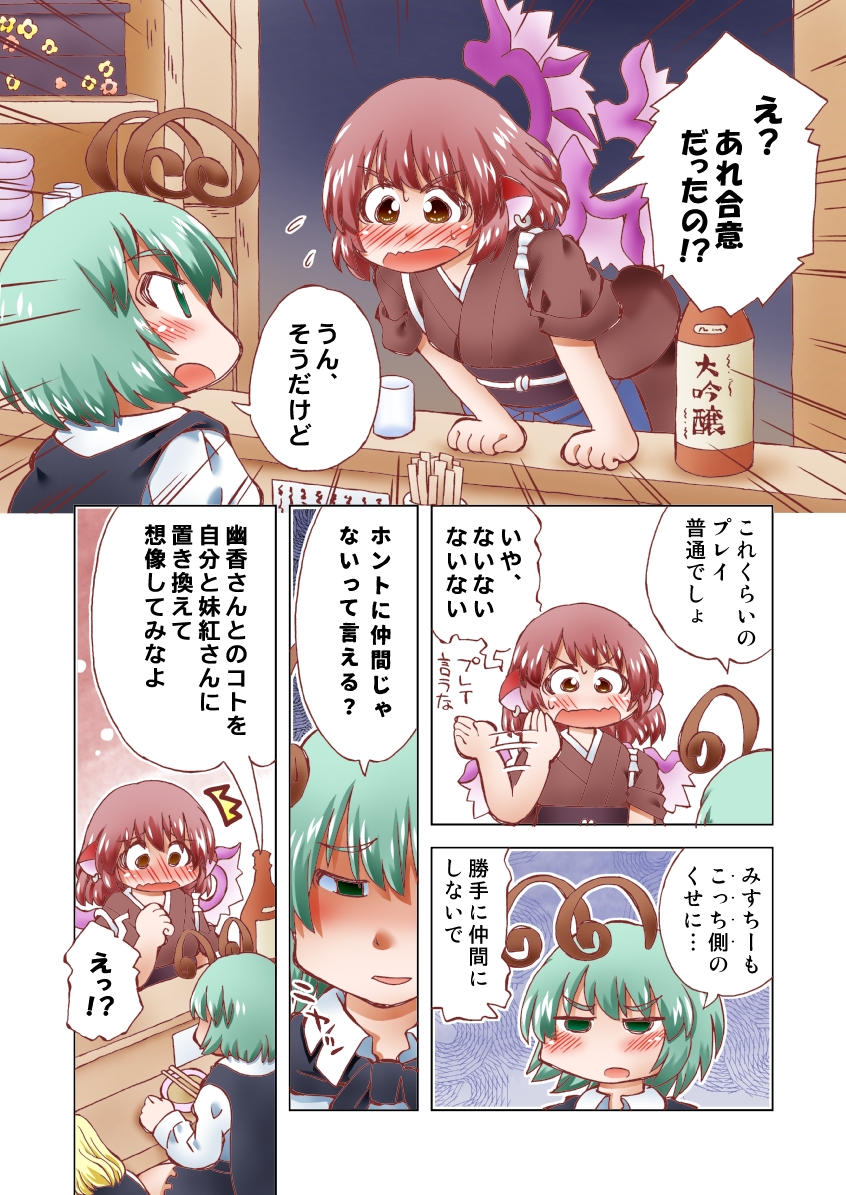 rumia, mystia lorelei, wriggle nightbug, and okamisty (touhou) drawn by matty_(zuwzi)