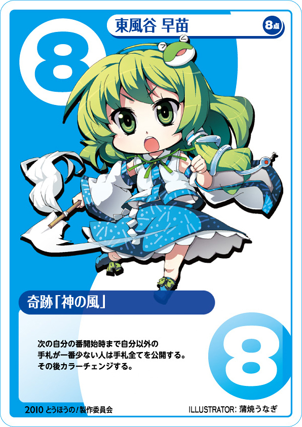 kochiya sanae (touhou) drawn by kabayaki_unagi