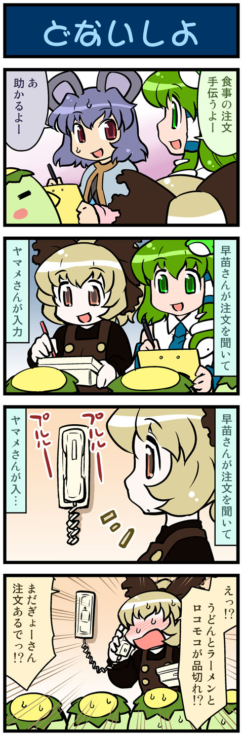kochiya sanae, nazrin, kurodani yamame, and majin gappa (touhou and 1 more) drawn by mizuki_hitoshi