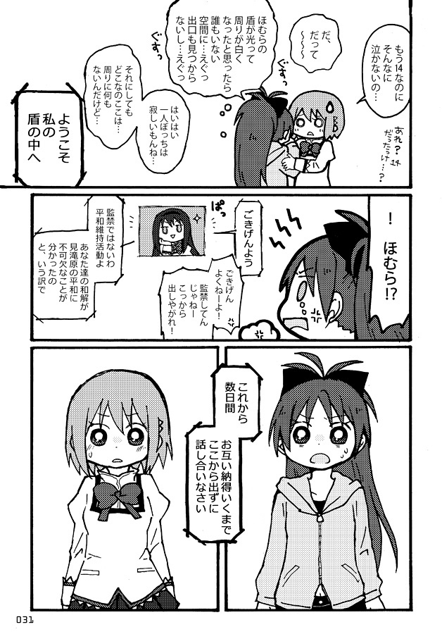 akemi homura, kaname madoka, and miki sayaka (mahou shoujo madoka magica) drawn by yuzuno_nana